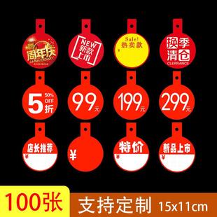 吊牌商场超市活动商品价格展示牌 折扣牌标签特价 新品 上市贴纸服装