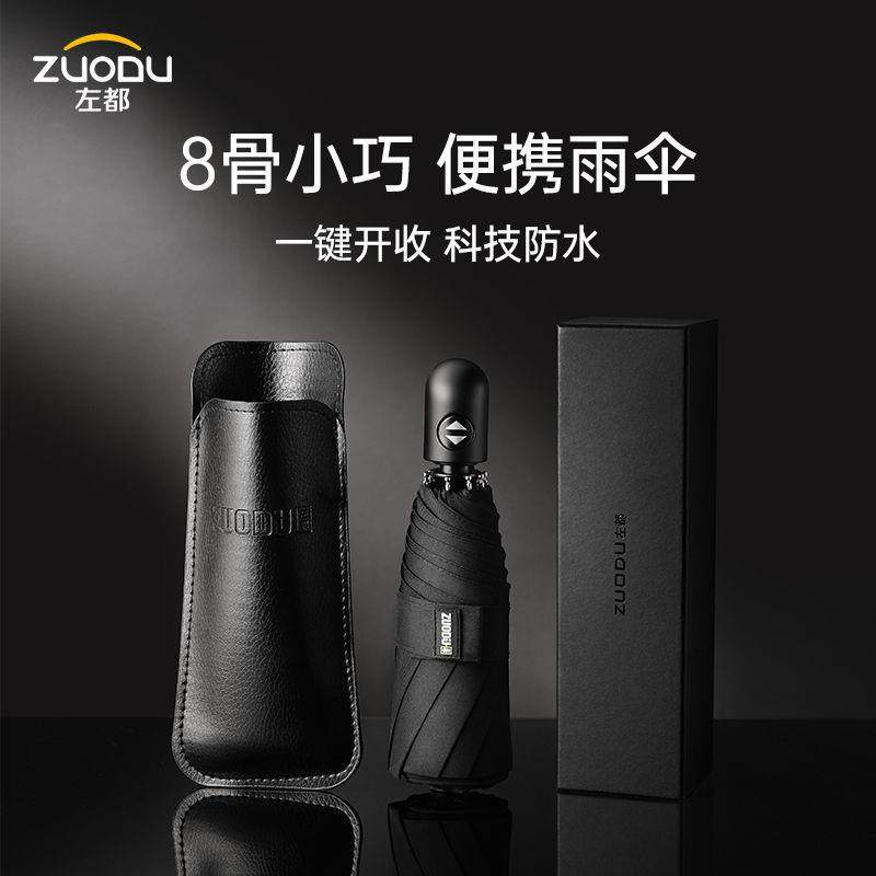 左都自动雨伞全自动折叠雨伞女小巧便携迷你超轻男五折伞小巧便携