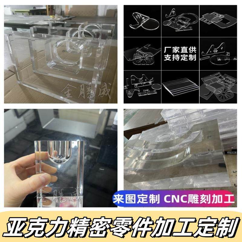 亚克力CNC加工雕刻激光切割透明厚板有机玻璃精雕cnc铣槽模具零件