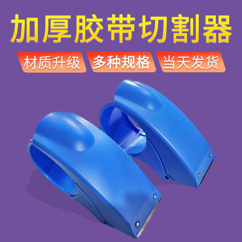加宽透明胶带封箱器塑料手工打包器胶布座胶纸封箱胶带切割器大号