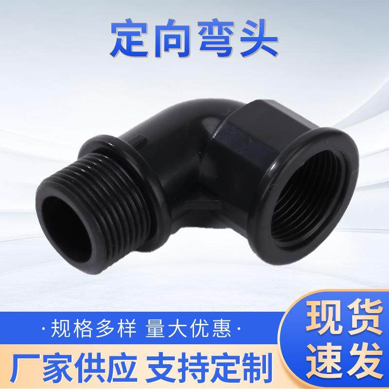 定向弯头 快速取水阀弯头 6分取水器插杆可旋转式弯头防水管弯头