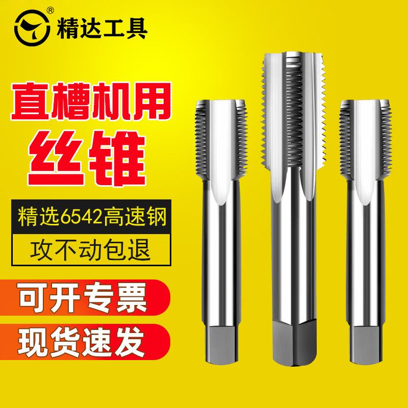 机用直槽丝锥丝攻工业级高速钢6542攻丝m5m8m16m20m45mm螺纹