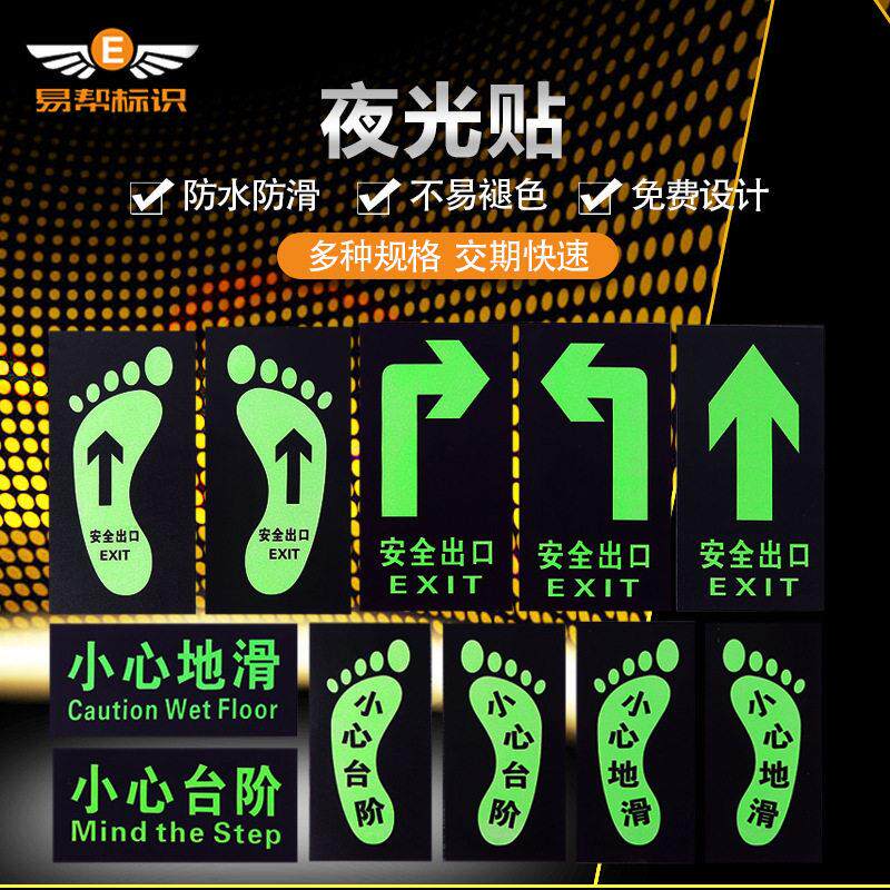 夜光地贴安全出口消防通道指示牌标识标贴箭头贴纸pvc安全标志牌