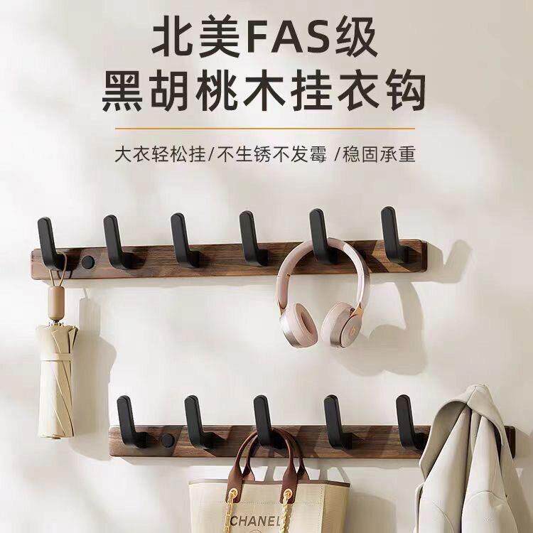 胡桃木挂钩试衣间免打孔入户门后挂衣架墙上壁挂玄关衣服帽挂衣钩