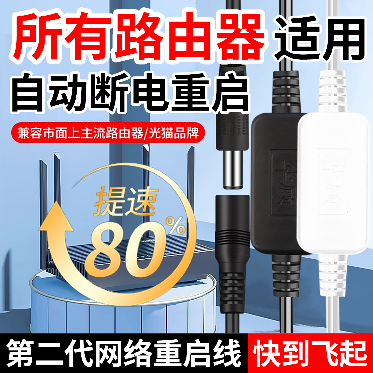 网路智能小助手路由器自动重启线定时断电控制器光猫WiFi提速神器