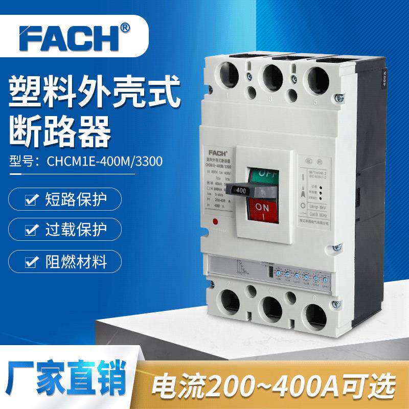 厂家电子式塑壳断路器400A400VM1E系列塑料外壳式空气开关
