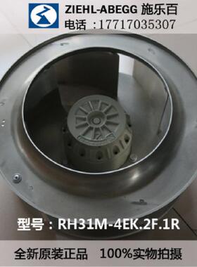供应RH31M-4EK.2F.1R德国ZIEHL-ABEGG施乐百风机