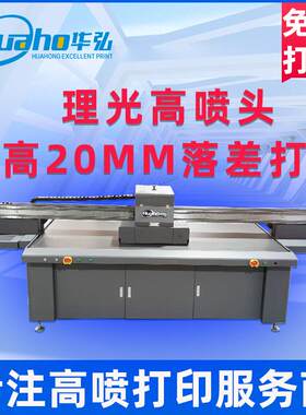 HH2513LG落印差机G6打高机玩具高喷彩色喷绘鞋子图案uv平板打印机