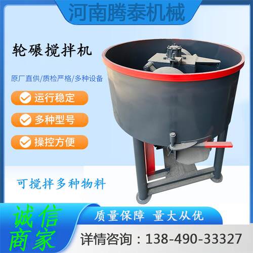 立式平口轮碾机 多功能干湿物料混合搅拌机耐火材料轮式搅拌机