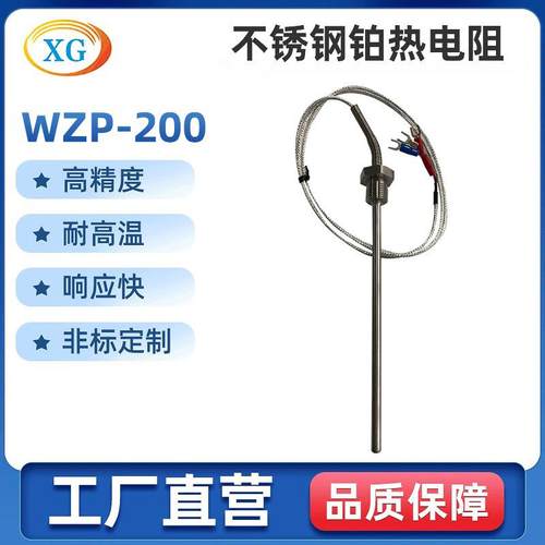 WZP-200铂热电阻