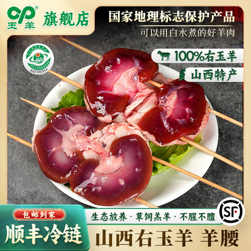 玉羊右玉羊新鲜羊腰子烧烤专用正宗原油羊腰养肾现宰现取家用商用