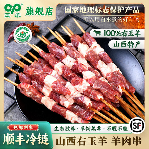 山西玉羊新鲜羊肉串烧烤食材