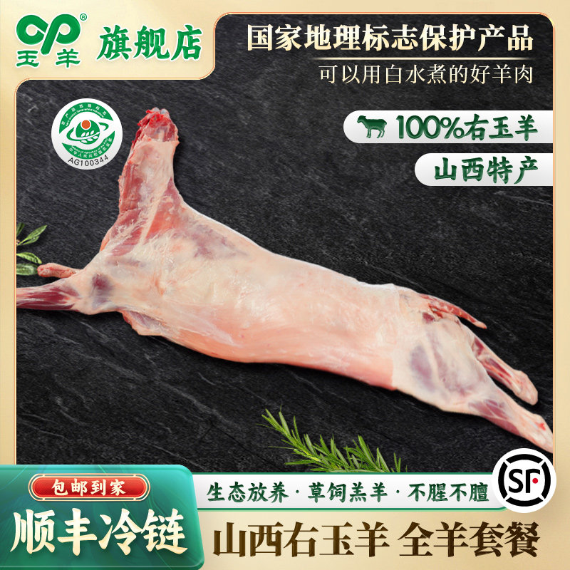 玉羊右玉羊肉全羊整只新鲜整羊35斤一整只羊烤全羊年货礼盒团购
