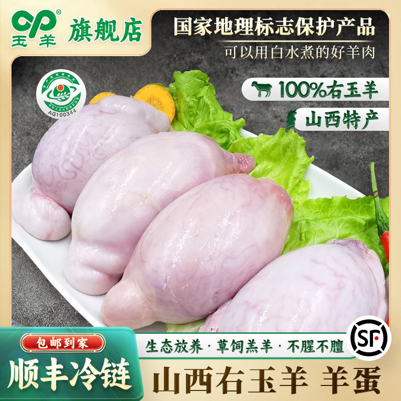 玉羊右玉羊羊蛋新鲜烧烤食材冷冻生羊宝羊睾丸羊球半成品火锅食材