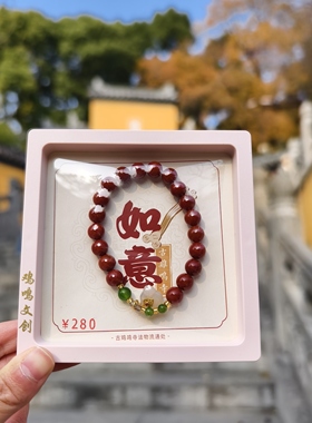 南京鸡鸣代寄事事如意手串手链带祥云吊坠女生款红色手串新年手串