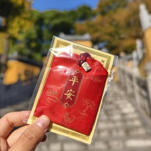 南京鸡鸣代寄平安香包福袋香囊挂件送家人朋友文创礼物直发