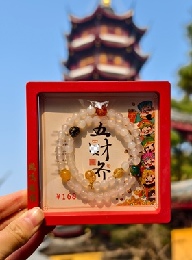 南京鸡鸣代寄双圈白色女生手串手链财款女生手串有吊坠文创礼物