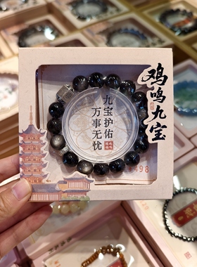 南京鸡鸣代寄九宝系列情侣款手串大颗粒稳重大气顺遂文创礼物