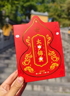 南京鸡鸣代寄2026本命年太*岁锦囊生肖马鼠牛兔南京直发