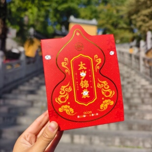 南京鸡鸣代寄2026本命年太*岁锦囊生肖马鼠牛兔南京直发