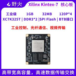 野火FPGA开发板 XILINX Kintex-7 K7核心板 XC7K325T 工业级控制
