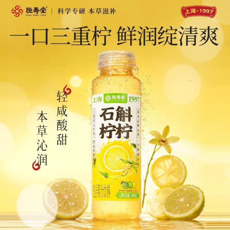 恒寿堂石斛柠柠铁皮石斛胡柠柠植特色饮品