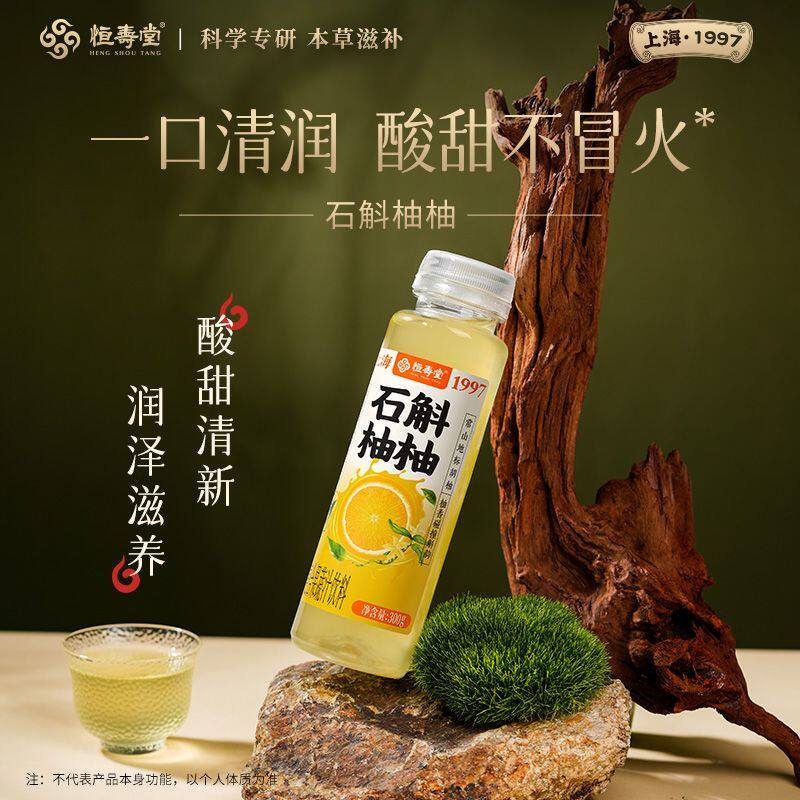恒寿堂石斛柚柚铁皮石斛胡柚柚子植物饮料即饮柚子茶果蔬汁饮料