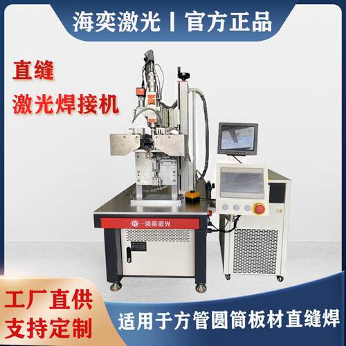 全自动直缝焊激光焊接机hyc2000w光纤连续圆筒平板金属科技有限