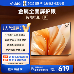 海信 Vidda电视 R32英寸液晶电视机家用智能家电以旧换新补贴43