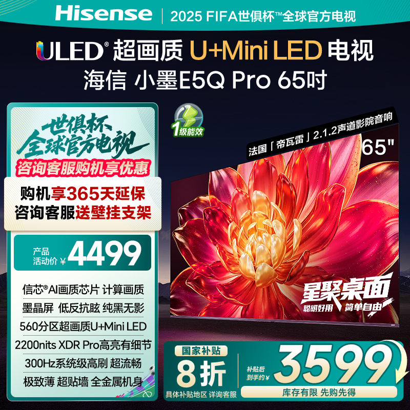 海信小墨E5Q Pro 65英寸超画质U+MiniLED墨晶屏 电视机E5NPRO升级