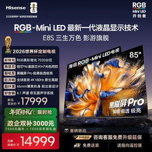 海信RGB-MiniLED电视E8S 85吋 7020分区 H7芯片 世界杯定制电视