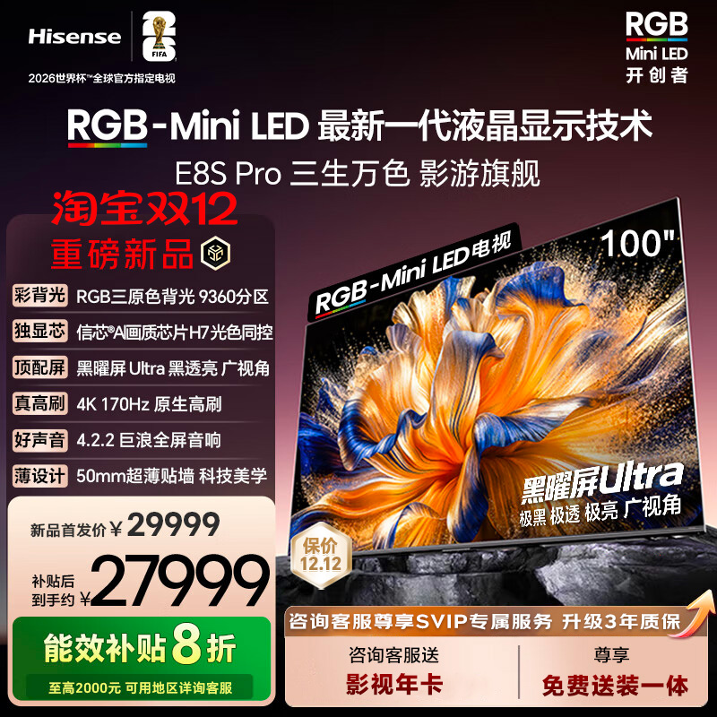 海信RGB-MiniLED电视 E8S Pro 100吋 9360分区 H7芯片 电视机E8Q