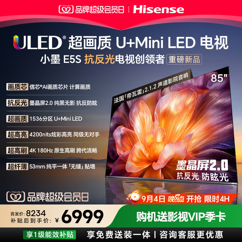 海信小墨E5S85吋U+MiniLED图片