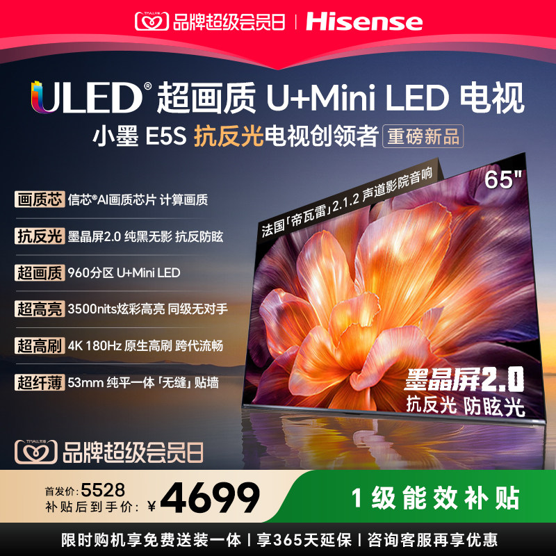海信小墨E5S65吋U+MiniLED图片