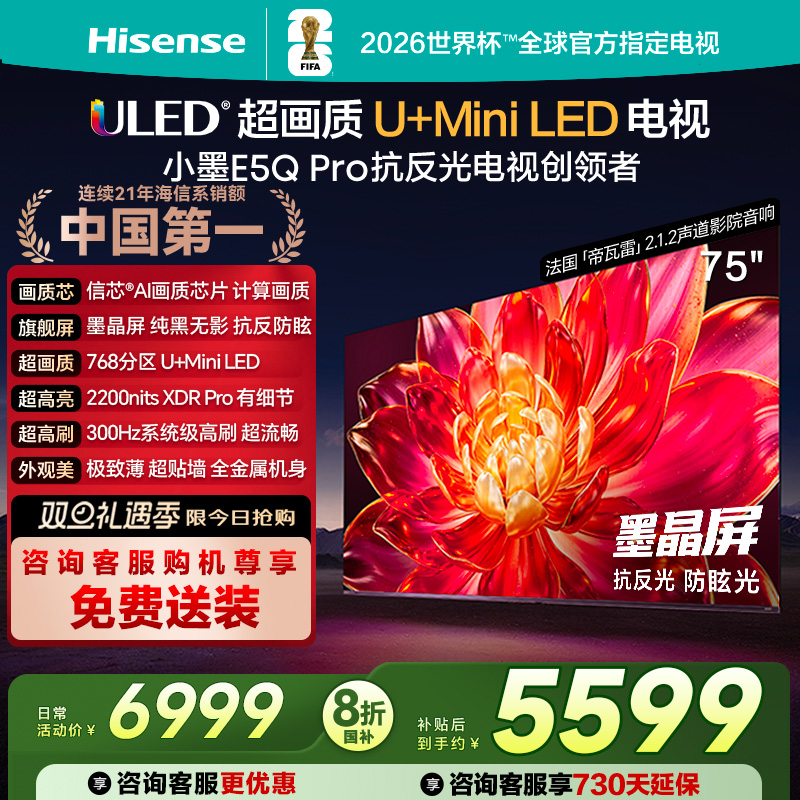 海信小墨E5Q Pro 75英寸U+MiniLED抗反光防眩光墨晶屏 AI高刷电视
