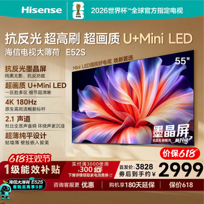 海信电视大薄荷E52S 55吋抗反光高刷超薄贴墙U+MiniLED世界杯定制