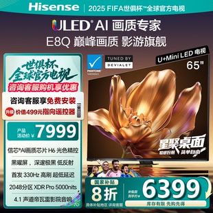 300Hz以旧换新E8NPRO升级 海信电视机E8Q 65英寸 MiniLED信芯H6