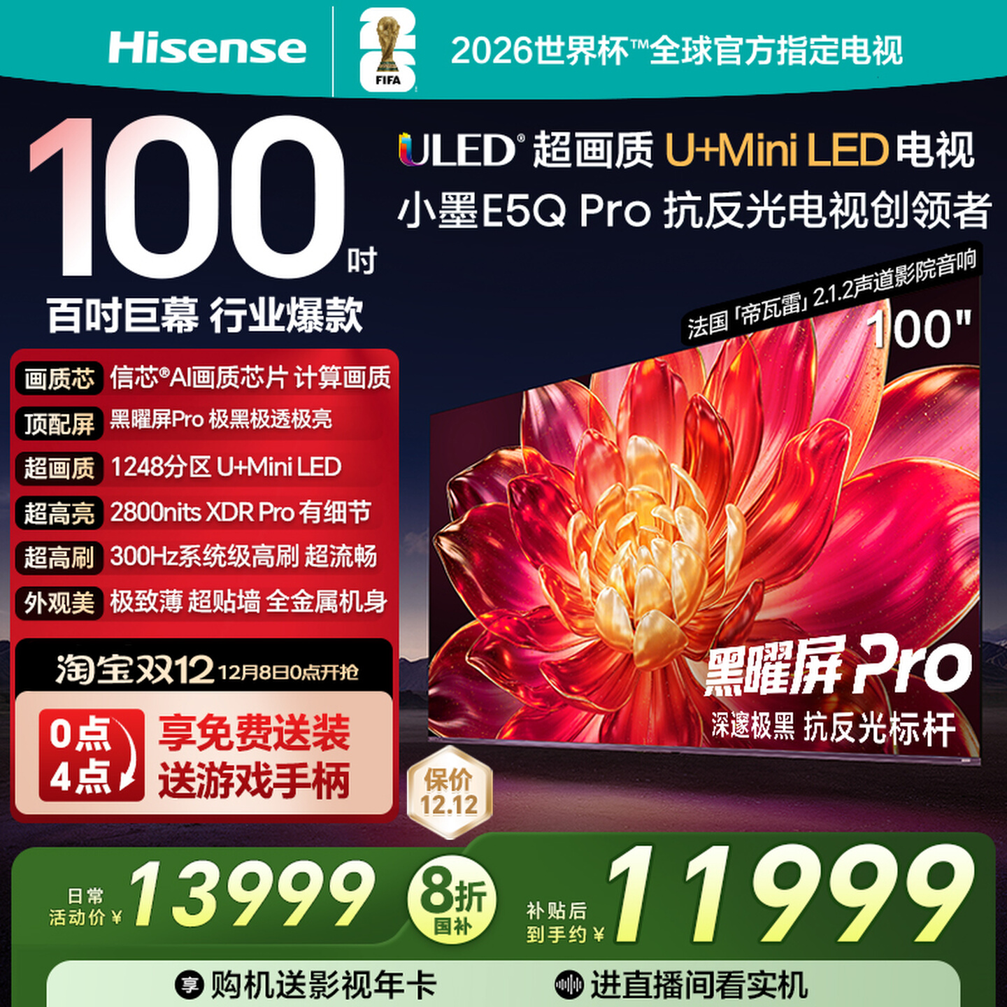 海信小墨E5Q Pro 100英寸 超画质U+MiniLED 黑曜屏Pro 高刷电视机