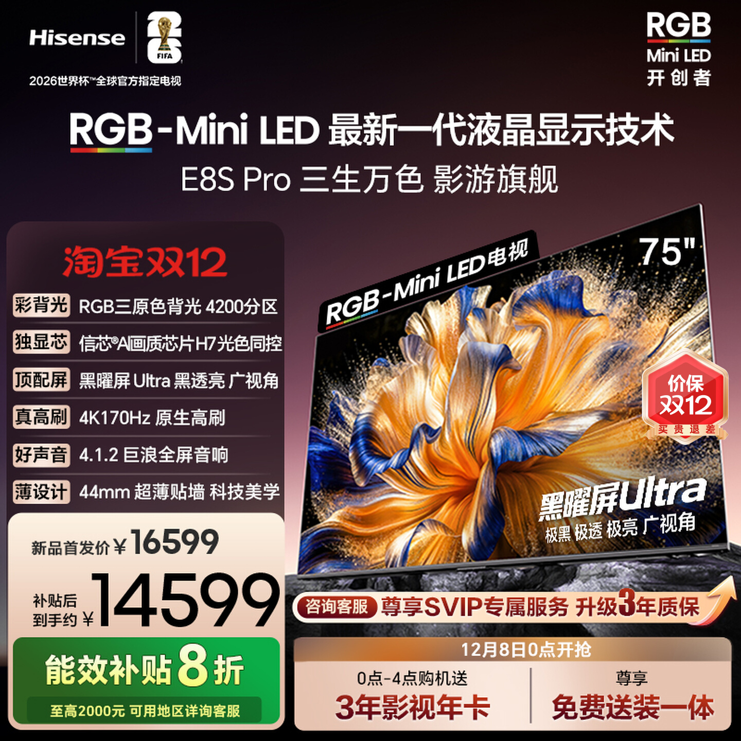 海信RGB-MiniLED电视 E8S Pro 75吋 4200分区 H7芯片 电视机E8Q
