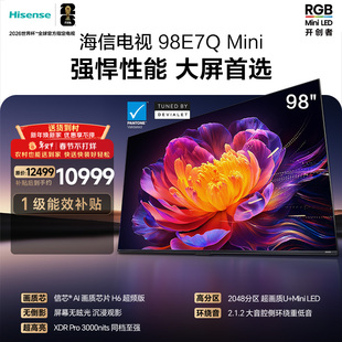 Hisense/海信 98E7Q Mini 98吋 信芯芯片 3000nits MiniLED