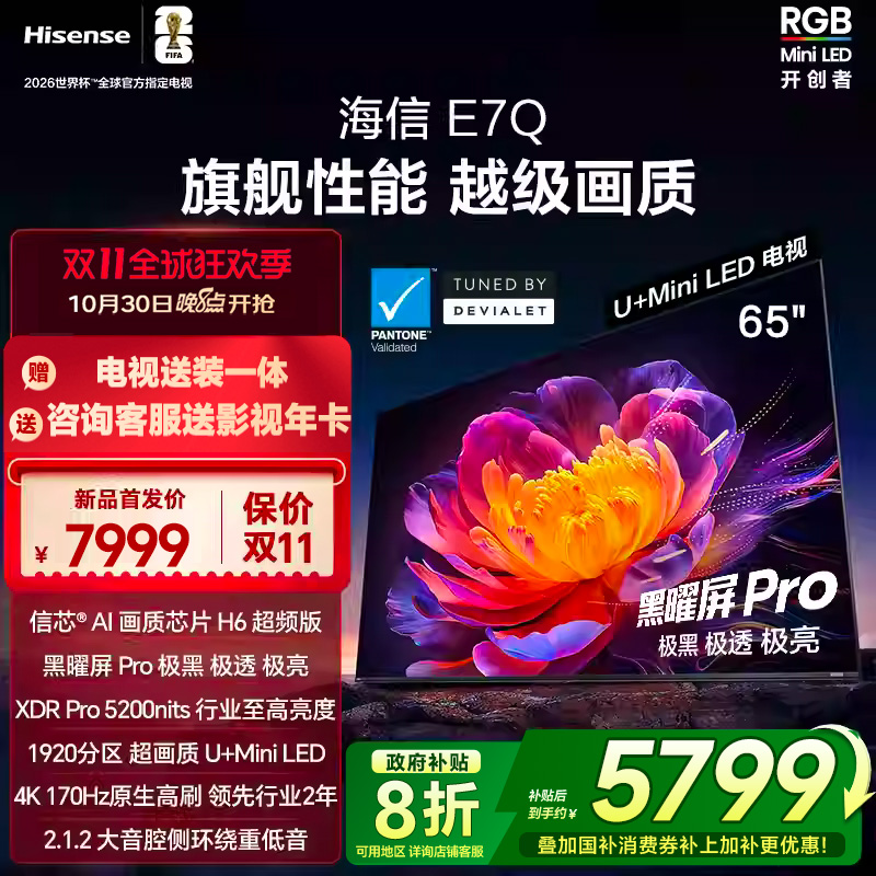 海信电视E7Q 65英寸 信芯芯片H6超频 黑曜屏Pro 5200nits 电视E7N