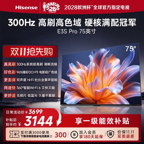 海信电视E3S Pro 75吋 96%色域 300Hz高刷 E3NHPro升级以旧换新
