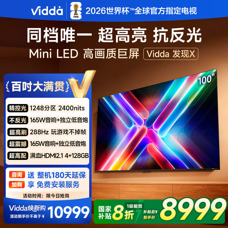 海信Vidda发现X100英寸MiniLED