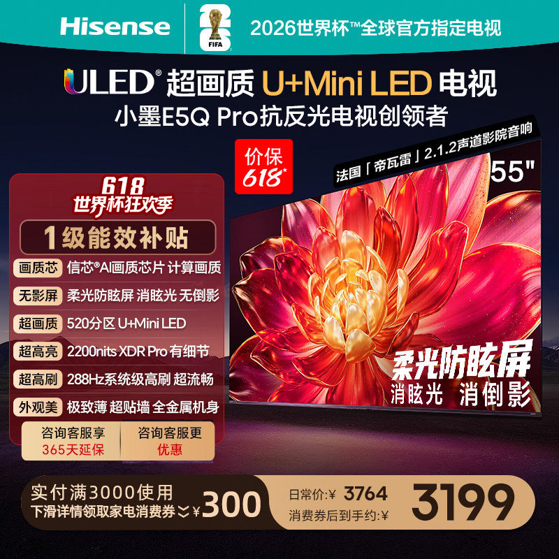海信小墨E5Q Pro 55英寸超画质U+MiniLED 柔光防眩屏 高刷电视机