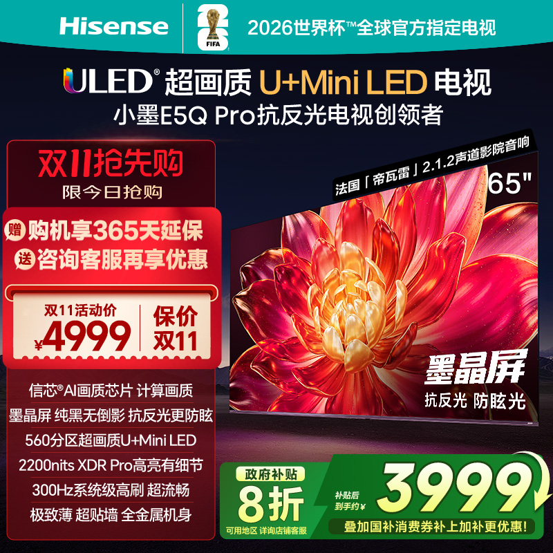 海信小墨E5Q Pro 65英寸超画质U+MiniLED墨晶屏 电视机E5NPRO升级