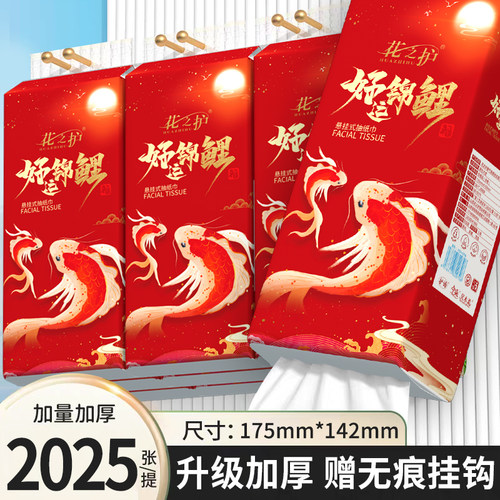 花之护2025系悬挂式抽纸卫生纸餐巾纸擦油擦手家用餐巾纸实惠装
