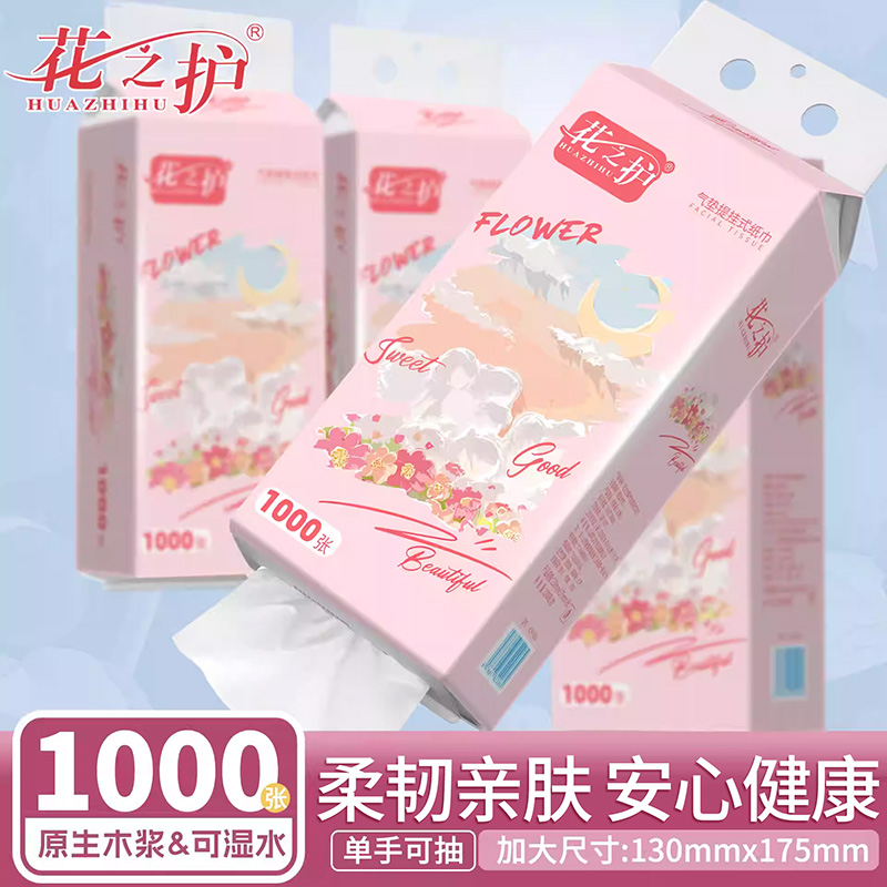 花之护大包悬挂式抽纸家用实惠装餐巾纸厕所卫生纸学生擦手纸