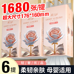 花之护加大加厚原生木浆悬挂式抽纸卫生纸餐巾纸厕纸擦脸纸抽
