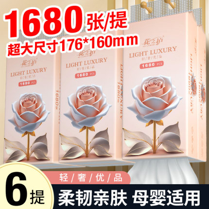 花之护加大加厚原生木浆悬挂式抽纸卫生纸餐巾纸厕纸擦脸纸抽