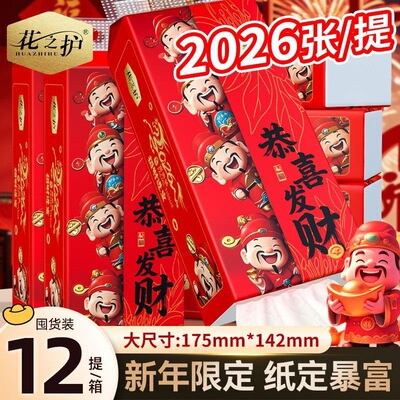 2026新年款红色悬挂式抽纸大包家用实惠整箱批发餐巾纸手纸学生